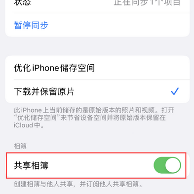 奉节苹果手机维修分享在iPhone上找不到共享相簿怎么办 